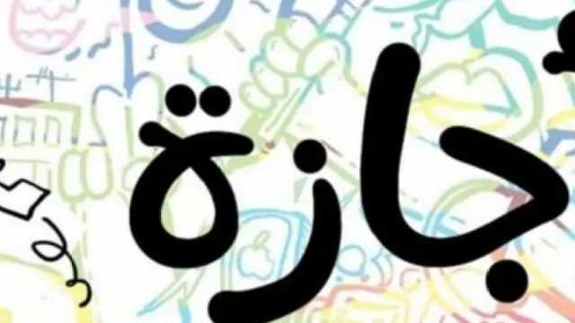 10 أيام إجازة.. قائمة الإجازات الرسمية والأسبوعية في يناير 2024