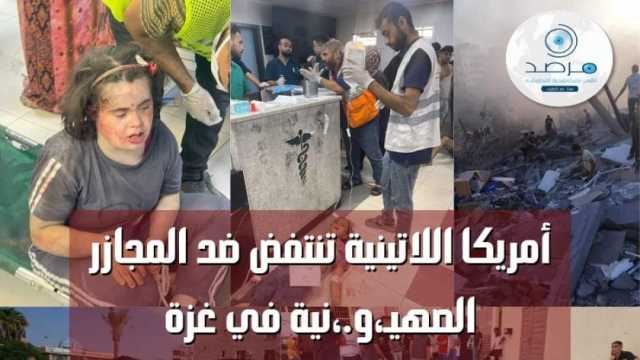 أمريكا اللاتينية تنتفض ضد الأوضاع في غزة وتقطع علاقتها مع الاحتلال