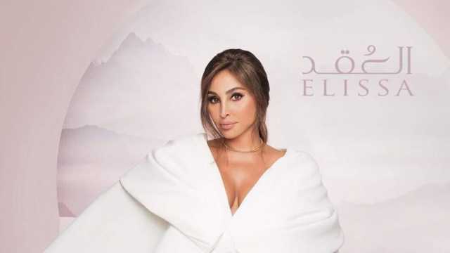 إليسا تطرح أغنيتها الجديدة «العقد» (فيديو)