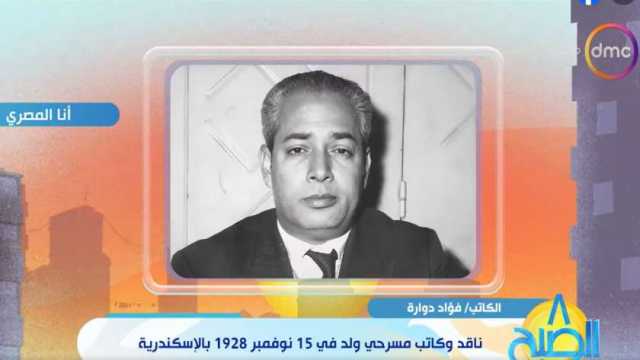 فؤاد دوارة فارس النقد المسرحي.. كلمته الصادقة حية رغم 28 عاما من الفراق