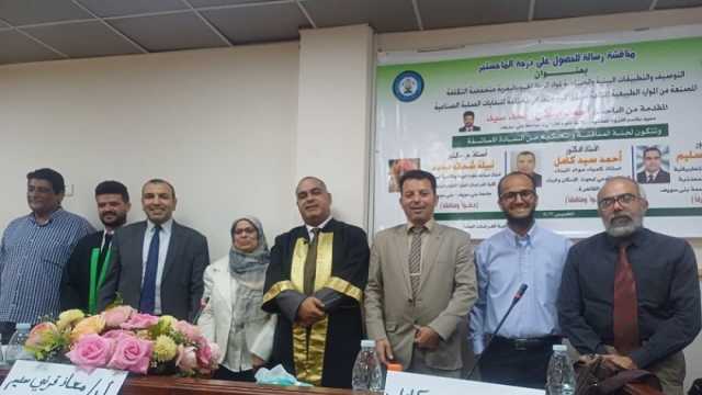 مناقشة أول رسالة ماجستير بكلية علوم الأرض في جامعة بني سويف 
