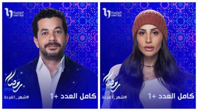 مؤلفة مسلسل «كامل العدد»: نطرح قضايا اجتماعية مختلفة في الجزء الثاني