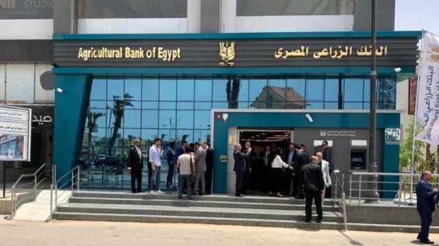 البنك الزراعي المصري يعلن توقف بعض الخدمات.. اعرف التفاصيل
