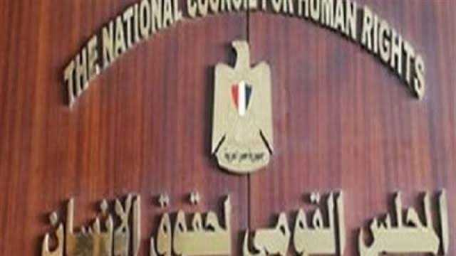 عضو «القومي لحقوق الإنسان»: قرار رفع 716 شخصًا من قوائم الإرهاب يعزز العدالة