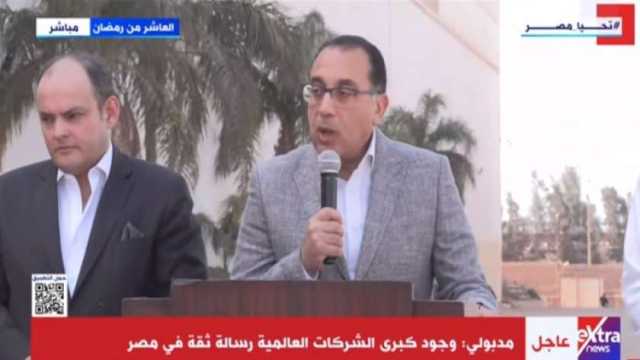 رئيس الوزراء: إنتاج وحدات التكييف المركزي لأول مرة في مصر