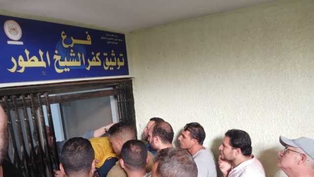 زحام شديد أمام الشهر العقاري بكفر الشيخ لتحرير توكيلات لترشح الرئيس السيسي