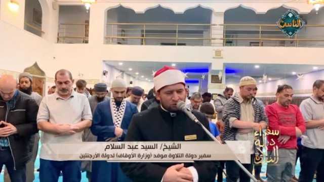 قناة الناس تعرض تلاوة طيبة بصوت الشيخ السيد عبد السلام من الأرجنتين