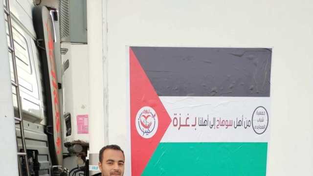 أهالي سوهاج يرسلون 10 شاحنات مساعدات لأهالي غزة: «ضهرنا في ضهر بعض»