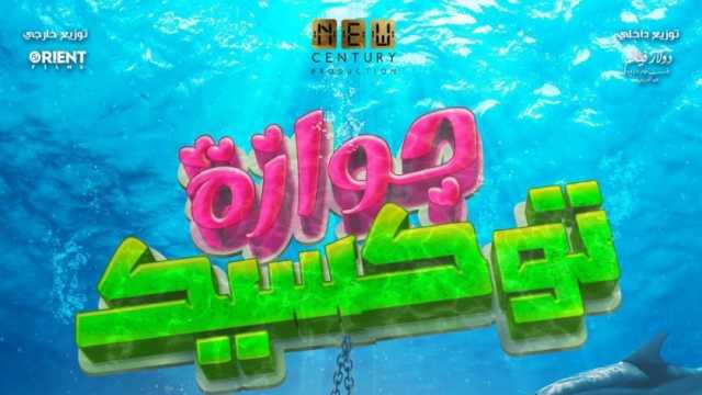 آخرها فيلم جوازة توكسيك.. أعمال سينمائية جمعت بين ليلى علوي وبيومي فؤاد