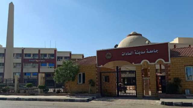 مصاريف كلية التربية للطفولة المبكرة جامعة السادات والأوراق المطلوبة