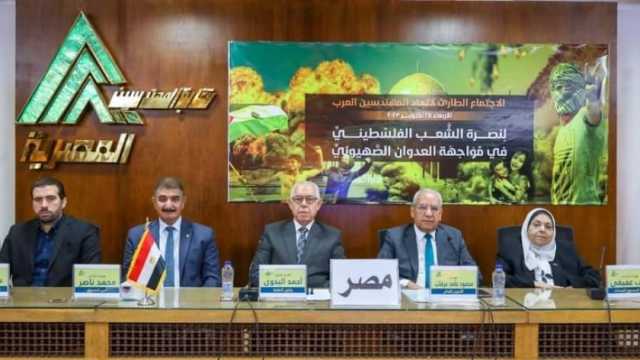 «المهندسين»: سنتواصل مع المنظمات الغربية لكشف زيف رواية الاحتلال الإسرائيلي