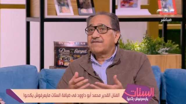 الفنان محمد أبو داوود: عندي «منة» و«مي».. وفرحان إني «أبو البنات»