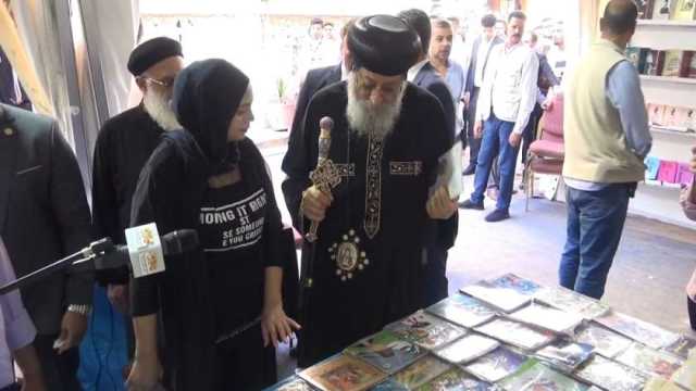 مطبوعات اقتناها البابا تواضروس من معرض الكتاب بالإسكندرية.. بينها «مصر الفرعونية»