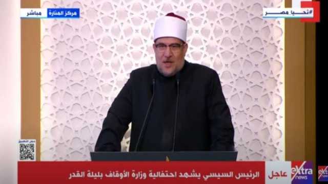 «الطاروطي ونعينع».. وزير الأوقاف يعلن أسماء أئمة المساجد في ليلة 29 رمضان