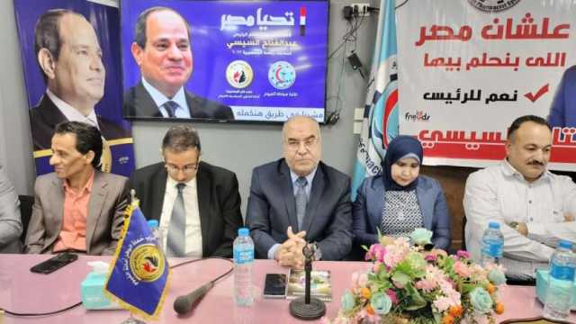 «صيادلة الفيوم» تنظم مؤتمرا لدعم «السيسي» بالتعاون مع حزب حماة الوطن