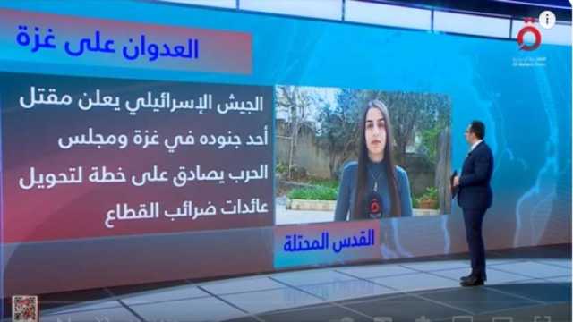 القاهرة الإخبارية: الاحتلال الإسرائيلي يعلن مقتل جندي وإصابة 3 في معارك غزة