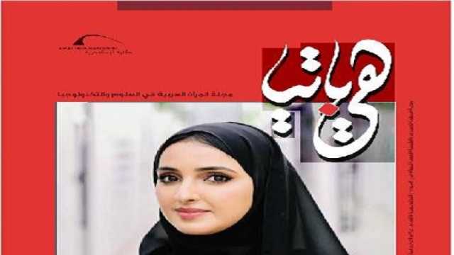 مكتبة الإسكندرية تُصدر العدد الثاني من مجلة «هيباتيا»