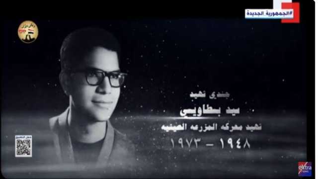 السيسي يشاهد فيلما تسجيليا بعنوان «ويبقى الأثر» في احتفالية «يوم الشهيد»