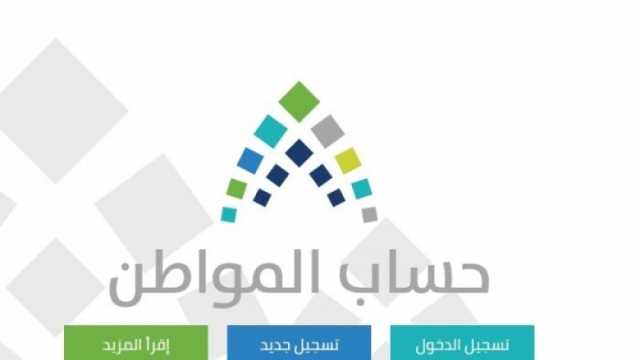 خطوات الاستعلام عن حساب المواطن 1445 برقم الهوية في السعودية