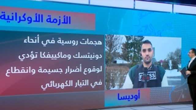 صافرات الإنذار تدوي في الأراضي الأوكرانية بسبب الهجوم الروسي