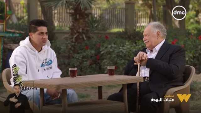 مسلسل عتبات البهجة الحلقة 12.. ما مصير أحفاد يحيى الفخراني بعد تجارة المخدرات؟