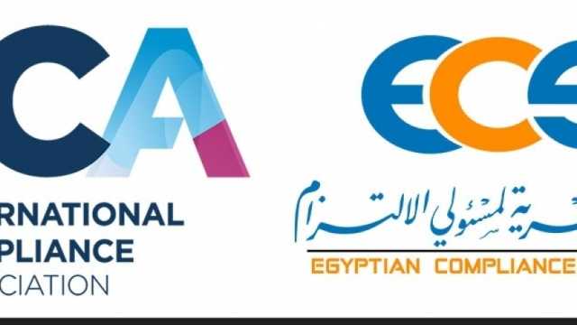 تعاون بين «مسؤولي الالتزام» وجمعية (ICA) الدولية للحد من الجرائم المالية