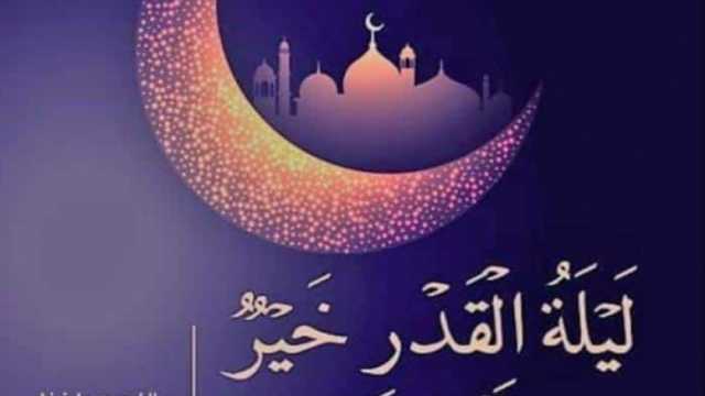 متى تصادف ليلة القدر 2024؟.. أزهري يوضح فضل أعظم ليالي رمضان