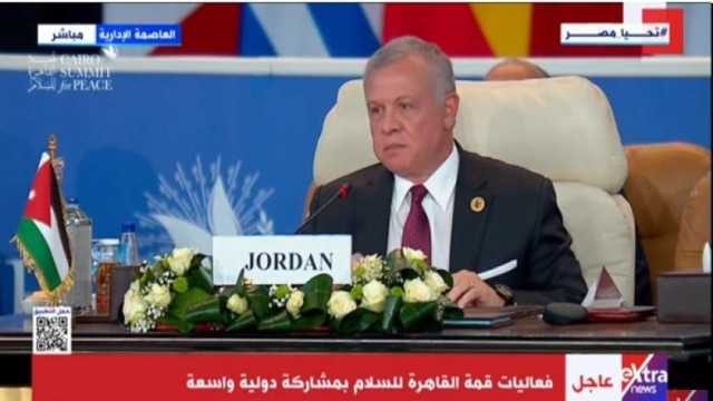 ملك الأردن: لا بد أن تدرك إسرائيل استحالة تهميش حقوق 5 ملايين فلسطيني