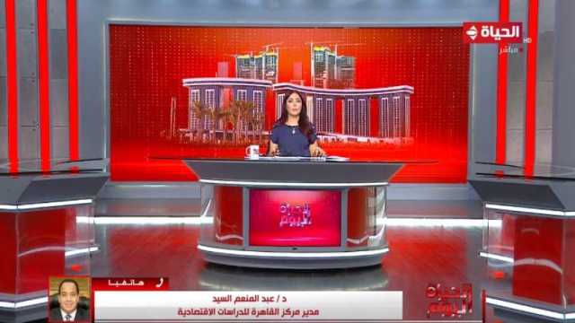 مدير «القاهرة للدراسات الاقتصادية»: اتفقنا بالحوار الوطني على ضرورة وجود حوافز للاستثمار
