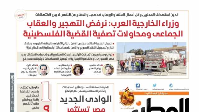 اقرأ في عدد «الوطن» غدا.. الرئيس السيسي: ننسق الجهود الدولية لإيصال المساعدات إلى «غزة»