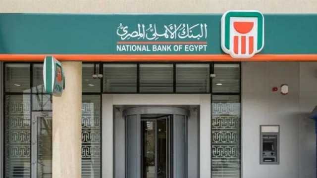 شهادة من البنك الأهلي المصري تمنحك 1900 جنيه شهريا.. اعرف التفاصيل