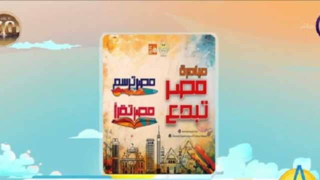 تفاصيل مسابقة «مصر تبدع» للقراءة والرسم.. تستهدف 3 فئات عمرية