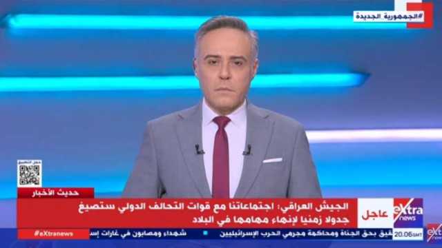 الجيش العراقي: اجتماعاتنا مع قوات التحالف ستصيغ جدولا زمنيا لإنهاء مهامها في البلاد