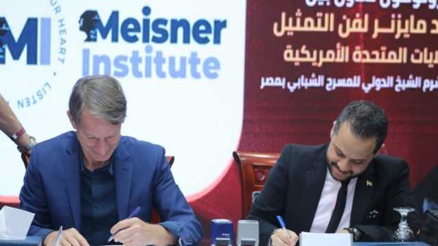 مهرجان شرم الشيخ للمسرح يوقع بروتوكول تعاون مع معهد «مايزنر» الأمريكي