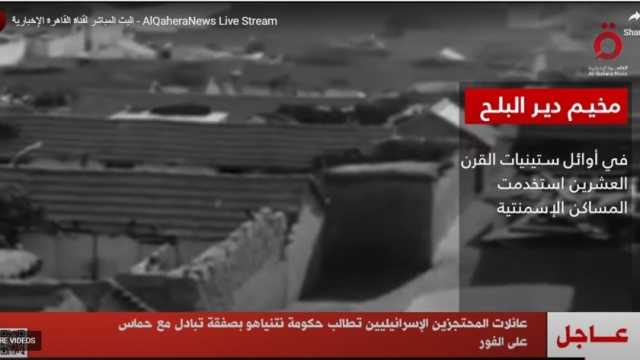 عائلات المحتجزين الإسرائيليين تطالب حكومة نتنياهو بصفقة تبادل للأسرى
