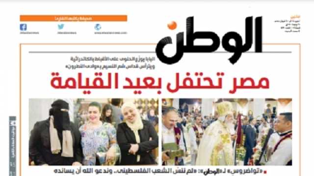 اقرأ في عدد «الوطن» غدا.. مصر تحتفل بعيد القيامة