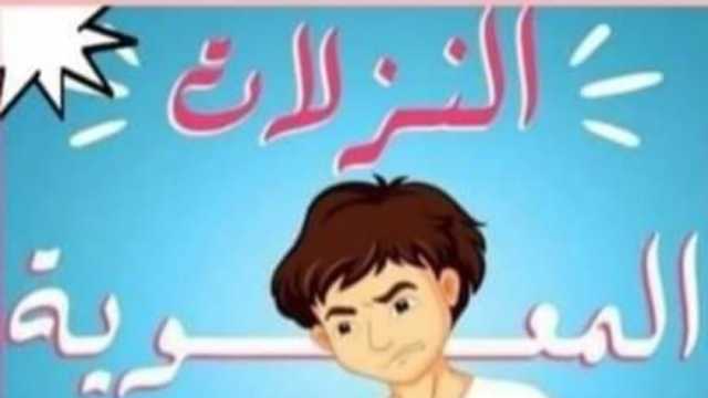 طريقة الاعتناء بالطفل المصاب بالنزلة المعوية.. يشرب ربع فنان سوائل كل 15 دقيقة