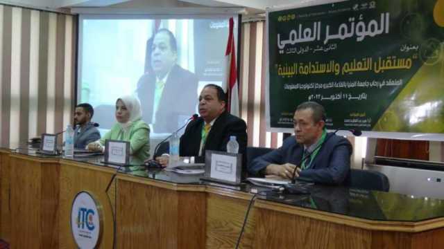 انطلاق مؤتمر مستقبل التعليم والاستدامة البيئية لتطوير المناهج الدراسية بالمنيا