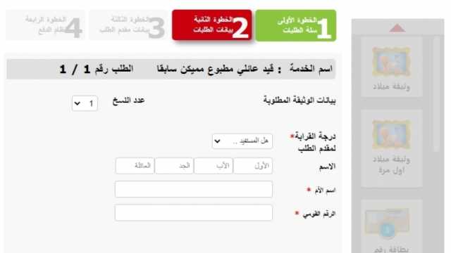 طريقة استخراج القيد العائلي للتقديم في كلية الشرطة.. شوف التكلفة كام