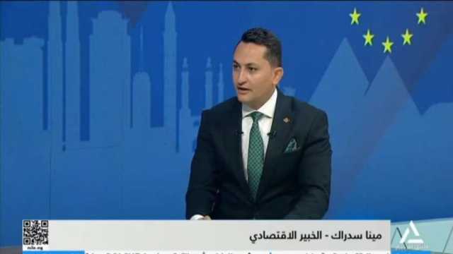 خبير اقتصادي: انعقاد مؤتمر الاستثمار المصري الأوروبي يعزز فرص التنمية