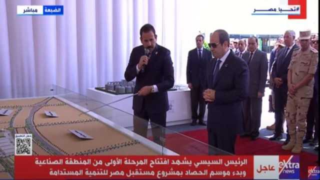 الرئيس السيسي يتفقد «ماكيت» المنطقة الصناعية للمرحلتين الحالية والمستقبلية