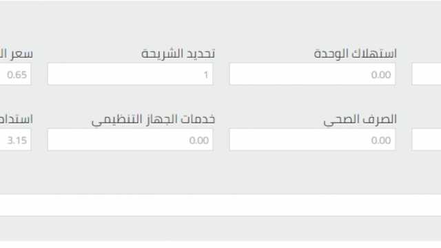 الاستعلام عن فاتورة المياه شهر نوفمبر 2023 محافظة سوهاج