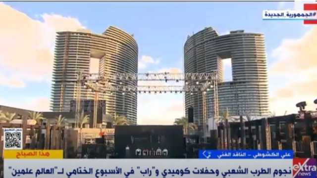 ناقد فني: العالم شاهد إبهار ومتعة وثقافة مهرجان العلمين