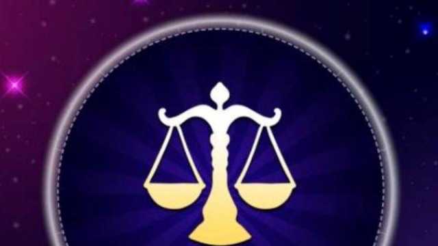 حظك اليوم برج الميزان الخميس 12-10-2023 على الصعيدين المهني والعاطفي