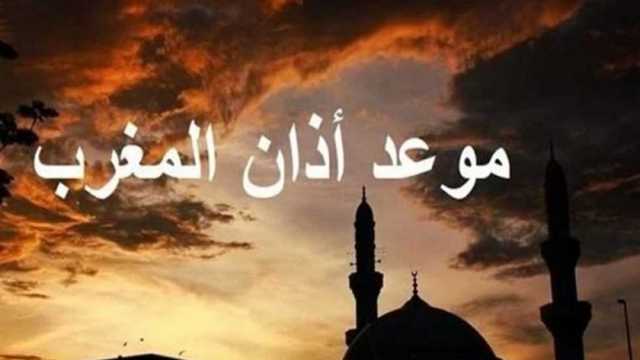 موعد أذان المغرب في المنوفية اليوم الأحد 24-3-2024