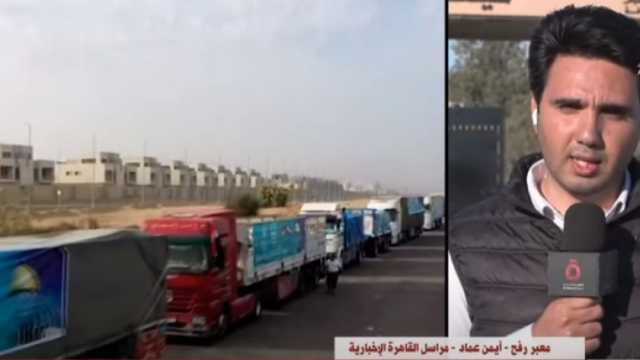 «القاهرة الإخبارية»: استمرار تدفق المواد الغذائية والمساعدات إلى غزة (فيديو)