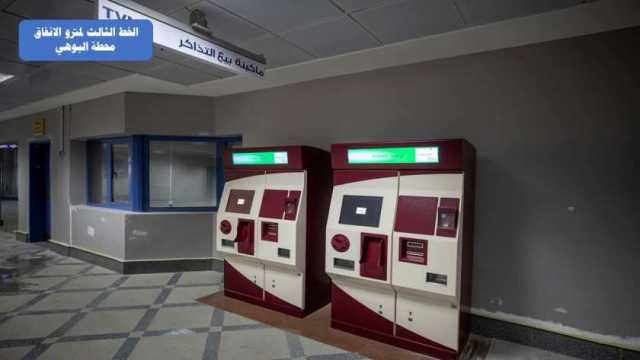 طريقة جديدة لشراء تذاكر 6 محطات مترو بالخط الثالث.. تستقبل الركاب غدا