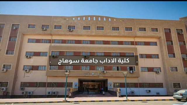 «آداب سوهاج» تحتفل باليوم العالمي للغة العربية.. قادرة على استيعاب كل جديد