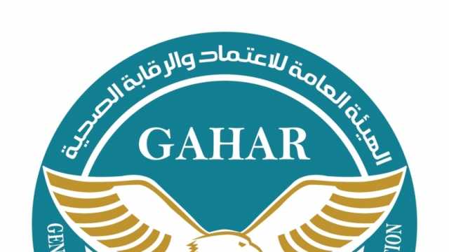 تفاصيل حصول مستشفيات ومراكز طبية جديدة على شهادة الاعتماد والرقابة الصحية