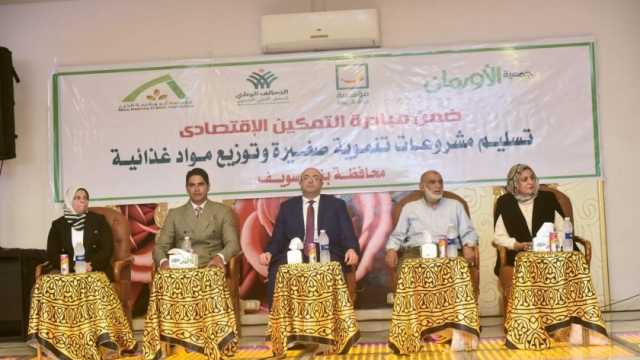 في اليوم العالمي للعمل الخيري.. تسليم 200 مشروع تمكين اقتصادي لأهالي بني سويف